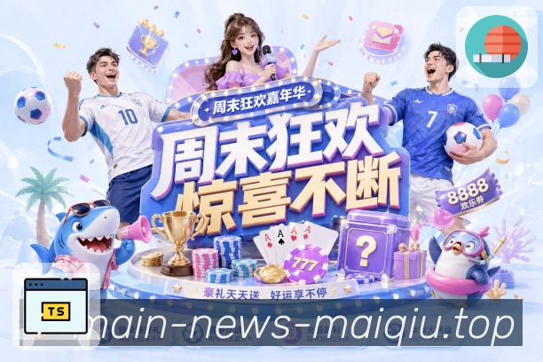 赛前战术分析